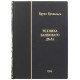Подарункове видання "Техніка банківської справи" із декором металевим посрібленим талером 1871 р. (репліка)