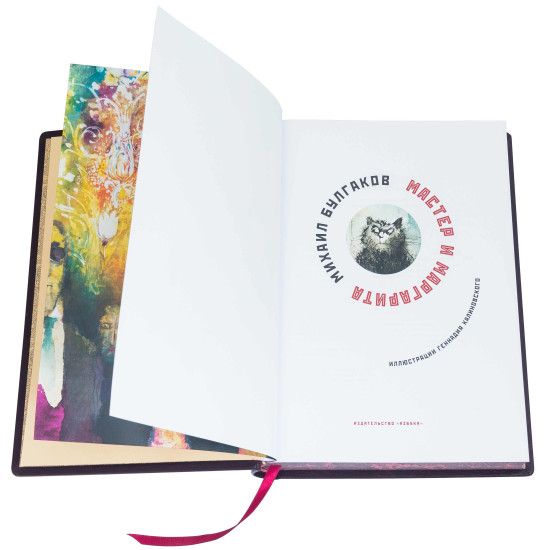 Подарункове видання "Майстер і Маргарита" Михайло Булгаков