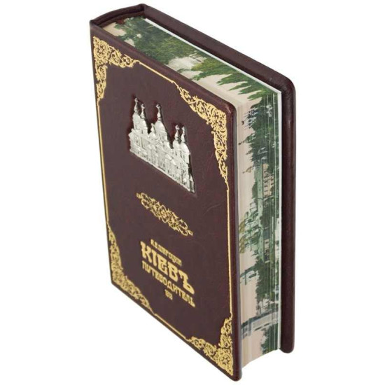 Книга "Київ путівник" Шероцький К.В.