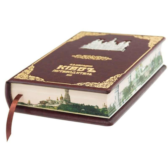 Книга "Київ путівник" Шероцький К.В.