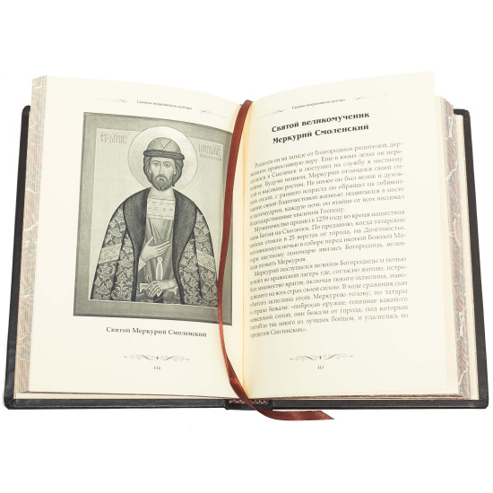 Книга «Святі покровителі чоловіків»