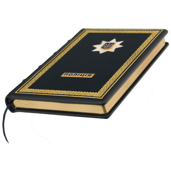 Щоденник "Поліція"