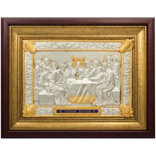 Ікона "Таємна вечеря"