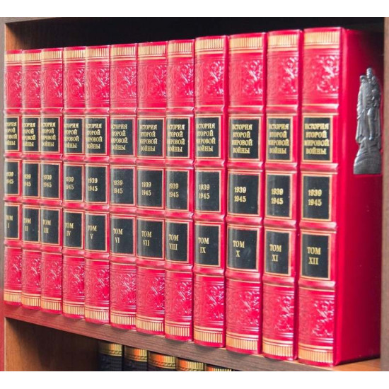 Бібліотека "Історія Другої світової війни"