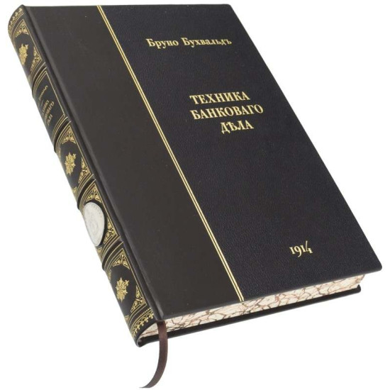 Подарункове видання "Техніка банківської справи" із декором металевим посрібленим талером 1871 р. (репліка)