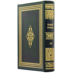 Книга «Народний цілитель»