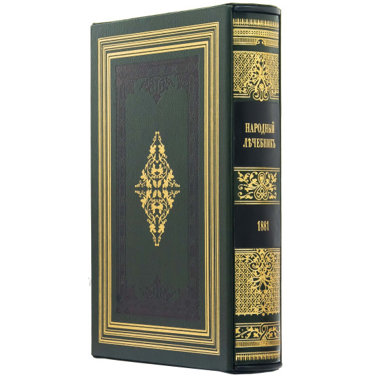 Книга «Народний цілитель»