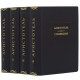 Серія Літературні пам'ятники "Арістотель "Твори""