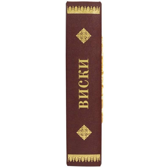 Подарункова ілюстрована енциклопедія "Віскі" з металевим позолоченим декором