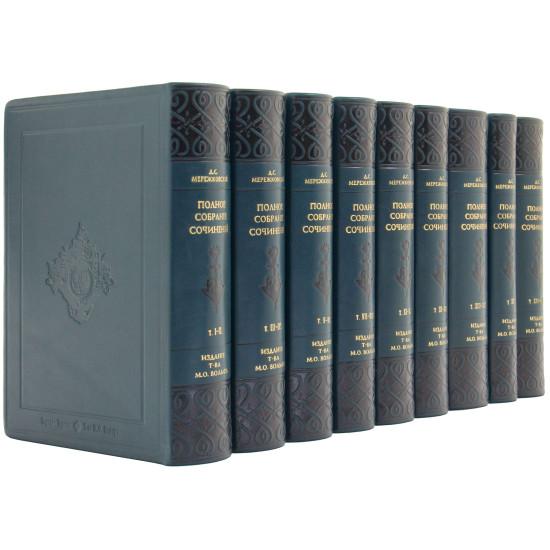 Повне зібрання творів. Мережковський Д.С.