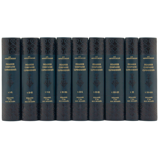 Повне зібрання творів. Мережковський Д.С.
