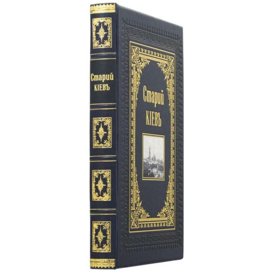 Книга "Старий Київ"