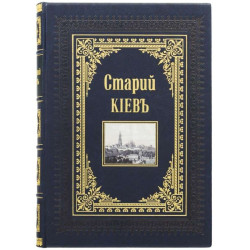 Книга "Старий Київ"