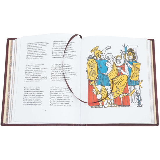 Подарункове видання "Енеїда" Іван Котляревський