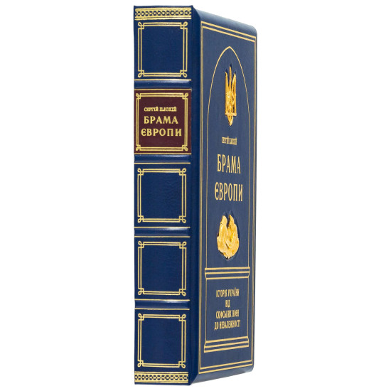  Подарункове видання "Брама Європи" з ювелірним декором (метал, позолота)