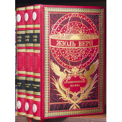 Подарункове видання "Історія великих подорожей" Жуль Верн в 3-х т. з декором посрібленою реплікою монети з вітрильником