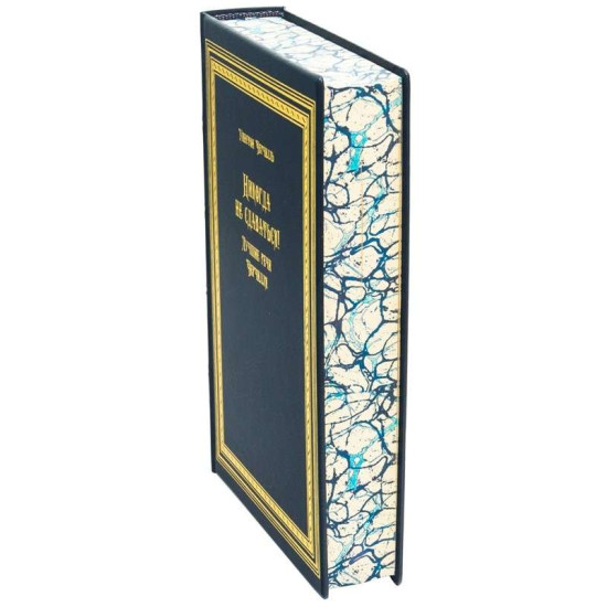 Подарункове видання "Ніколи не здаватися!" Вінстон Черчілль