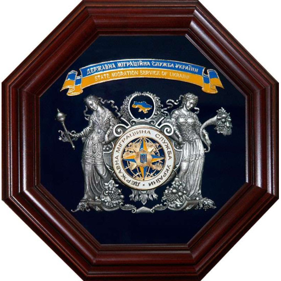 Подарунок «Державна міграційна служба України»