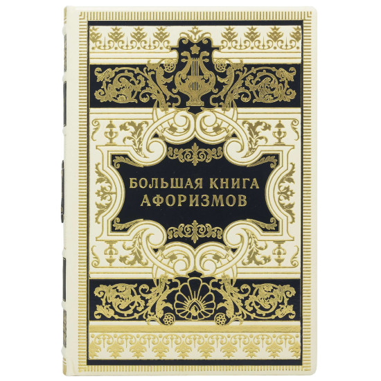 Книга "Велика книга афоризмів"