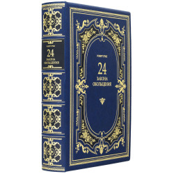 Книга "24 Закони спокушання" Роберт Грін