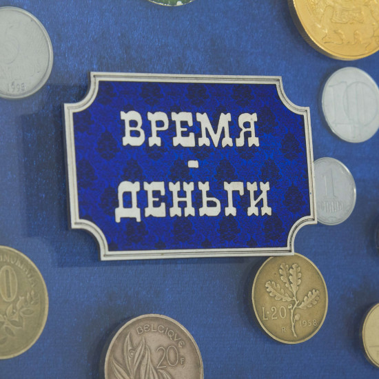 Подарунок фінансисту "Час-Гроші"