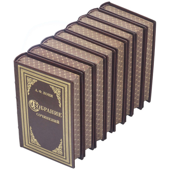 Подарункове видання "Зібрання творів" А.Ф.Коні у 8 томах.