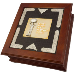 Подарунковий набір "Я винагороду не беру, мені за державу прикро"