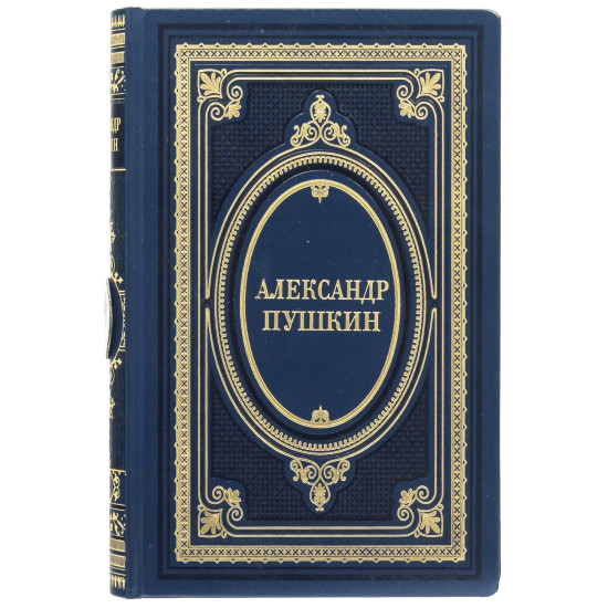 Подарункове видання обраних творів О. С. Пушкіна у 3-х томах з декором посрібленими репліками меділі з портретом письменника