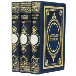 Подарункове видання обраних творів О. С. Пушкіна у 3-х томах з декором посрібленими репліками меділі з портретом письменника