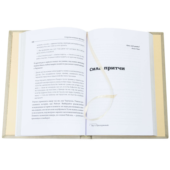 Книга "Секрети Великих ораторів"