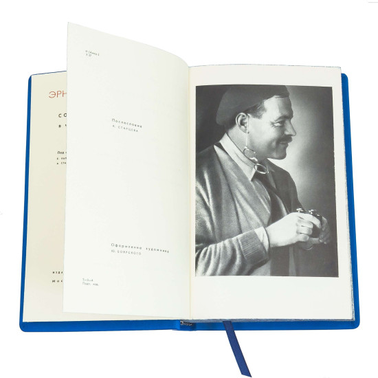 Бібліотека "Ернест Хемінгуей"