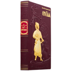 Подарункове видання "Енеїда" І. Котляревський з металевим позолоченим декором з емалями