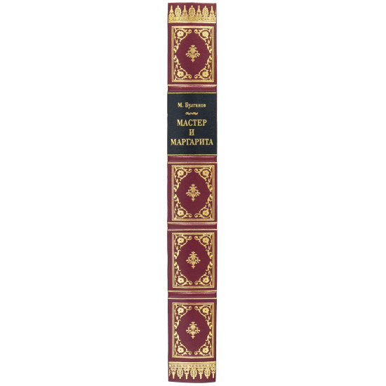 Подарункове видання "Майстер і Маргарита" М. А. Булгаков з декором сублімацією на металі