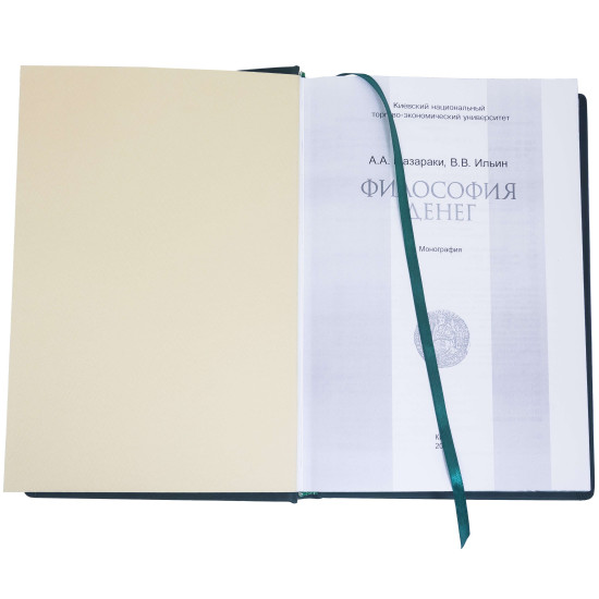 Книга "Філософія грошей" Мазаракі, Ільїн