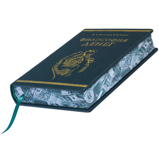 Книга "Філософія грошей" Мазаракі, Ільїн