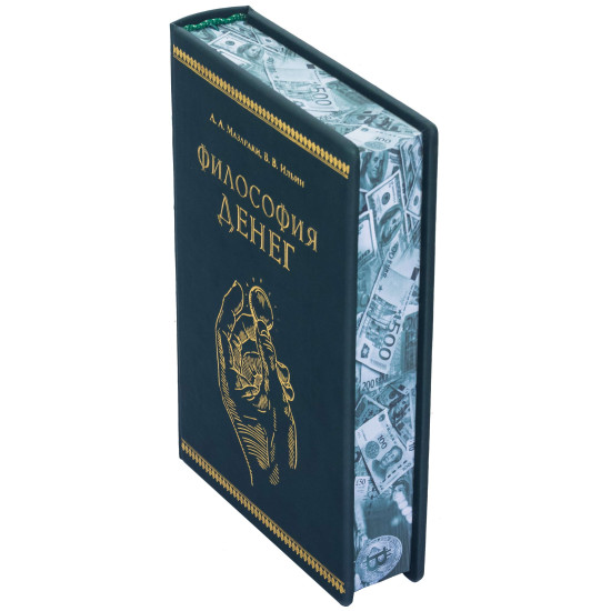 Книга "Філософія грошей" Мазаракі, Ільїн