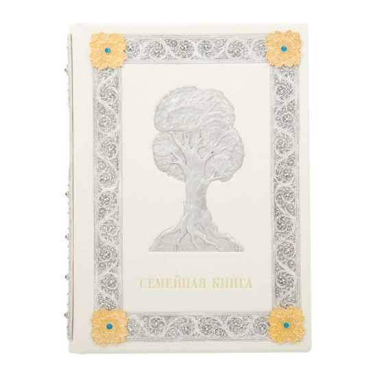 Подарункове видання «Родинна книга» з позолоченим та посрібленим ювелірним декором