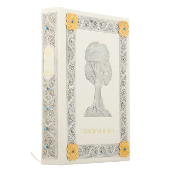 Подарункове видання «Родинна книга» з позолоченим та посрібленим ювелірним декором
