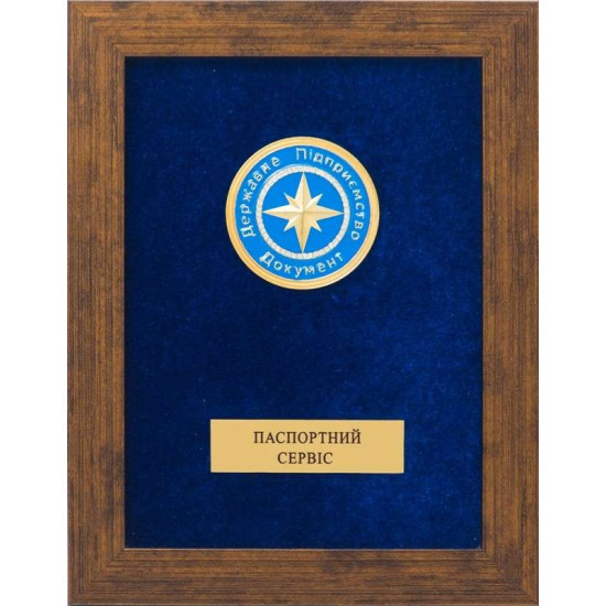 Сувенір "Державне підприємство. Документ. Паспортний сервіс"