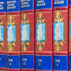 Бібліотека великих письменників у 6-ти томах з мідними посрібленими накладками в емалях