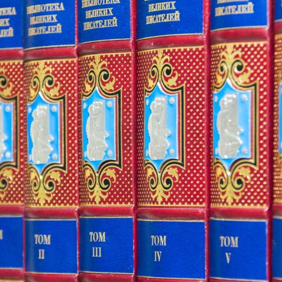 Бібліотека великих письменників у 6-ти томах з мідними посрібленими накладками в емалях