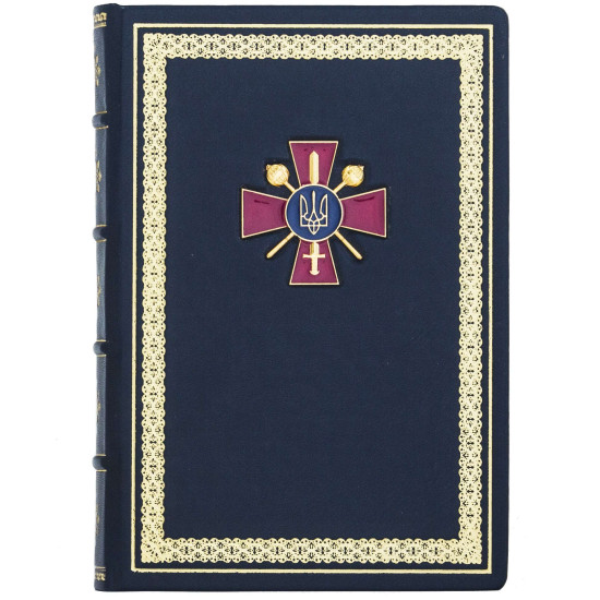 Щоденник "Міністерство оборони України"