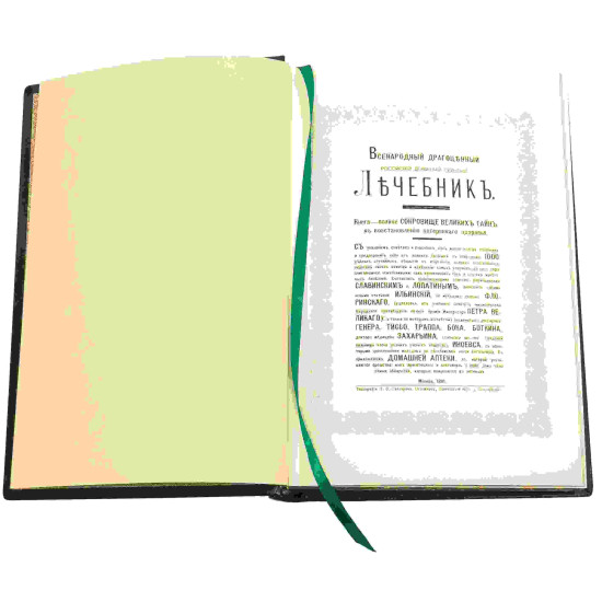 Книга «Народний цілитель»