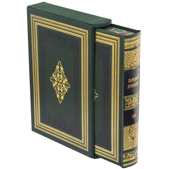 Книга «Народний цілитель»