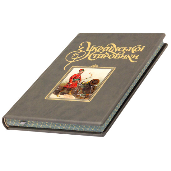Книга "З Української старовини"