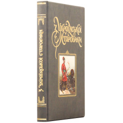 Книга "З Української старовини"