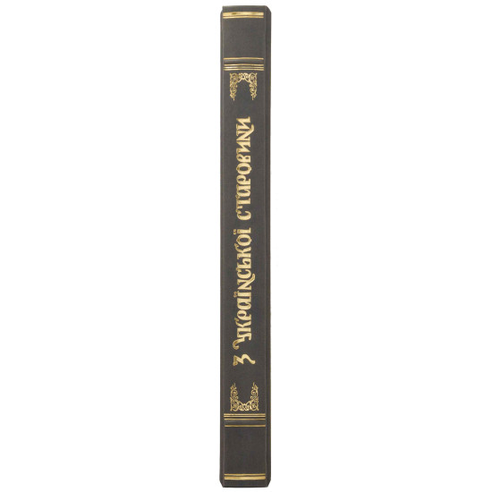 Книга "З Української старовини"