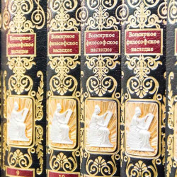 Подарункове видання бібліотеки "Всесвітній філософський спадок" у 15 т. з позолоченими та посрібленими металевими накладками