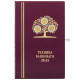 Купюрниця "Техніка банківської справи"