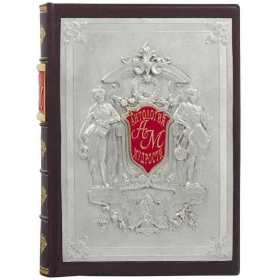 Подарункове видання "Антологія мудрості" (мідь, сріблення, позолота, емалі)